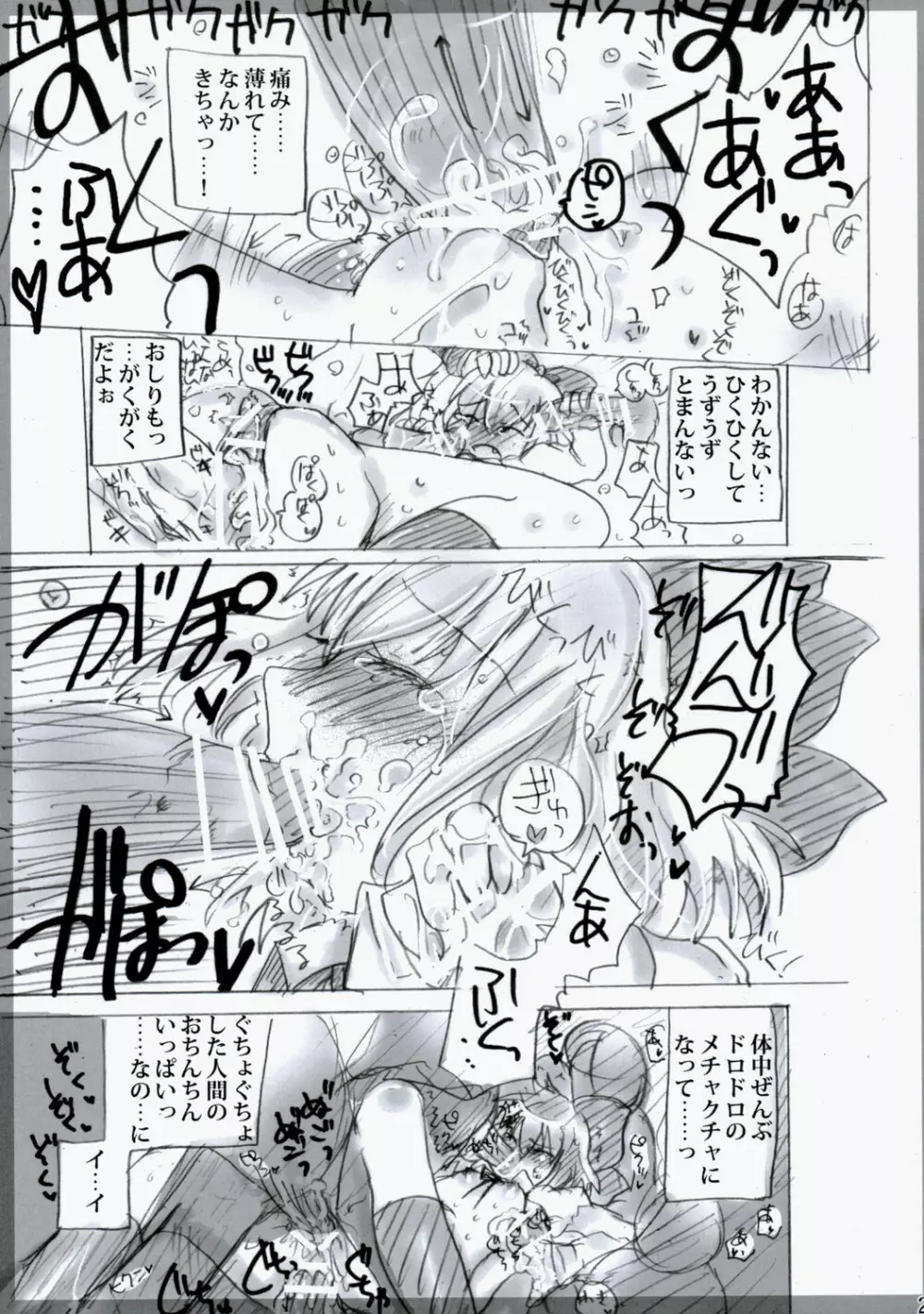 東方春画本 氷精遭難 - page21