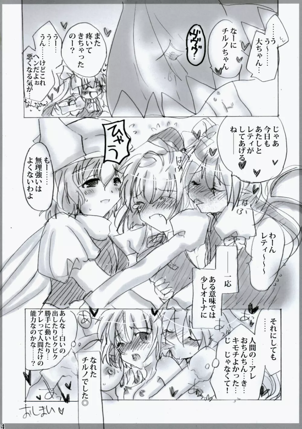 東方春画本 氷精遭難 - page24