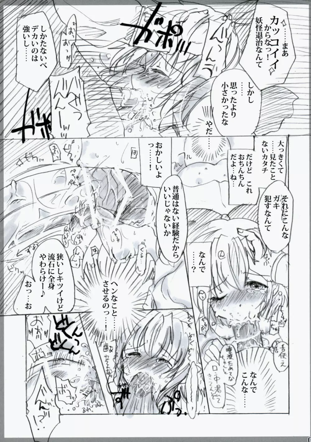 東方春画本 氷精遭難 - page9