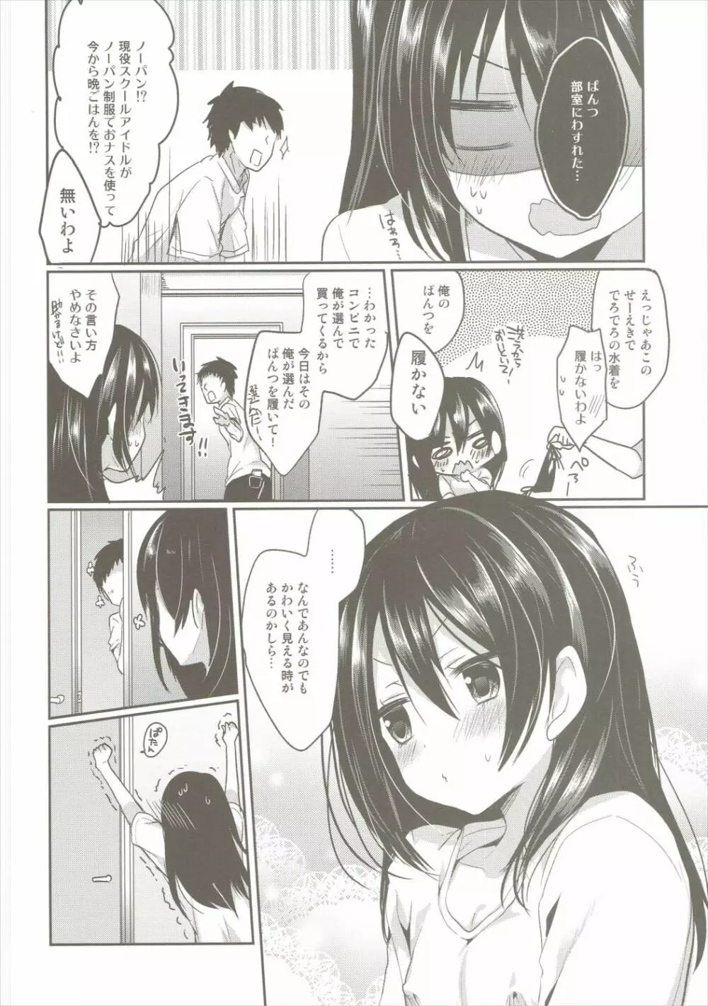 いっぱいらぶにこ - page20