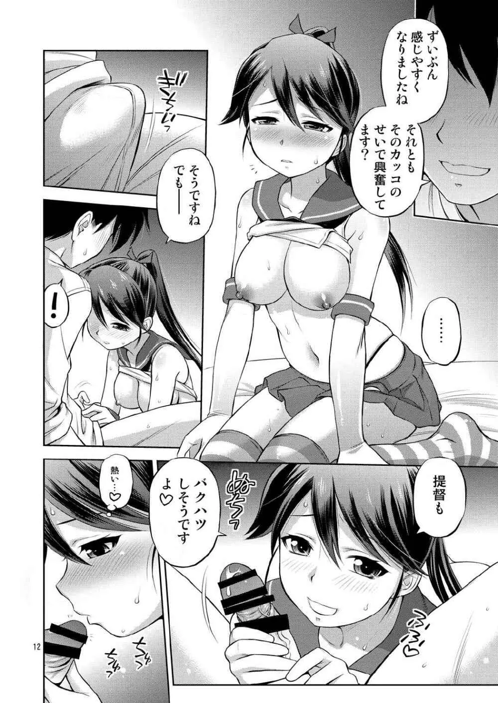 鳳翔さんにコスプレしてもらう本 - page11