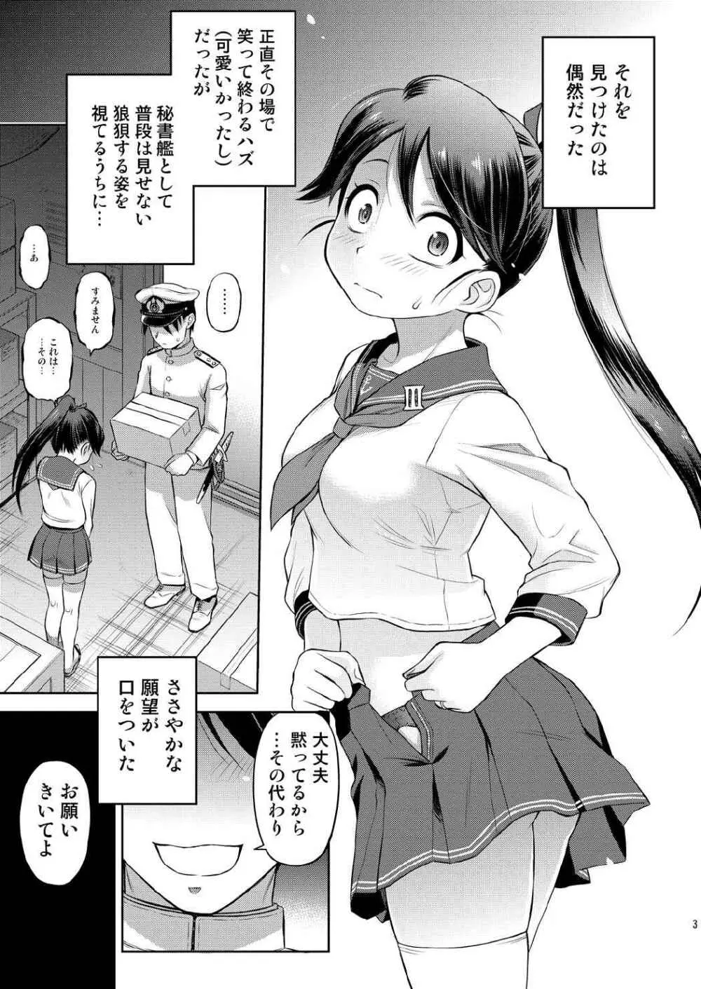 鳳翔さんにコスプレしてもらう本 - page2