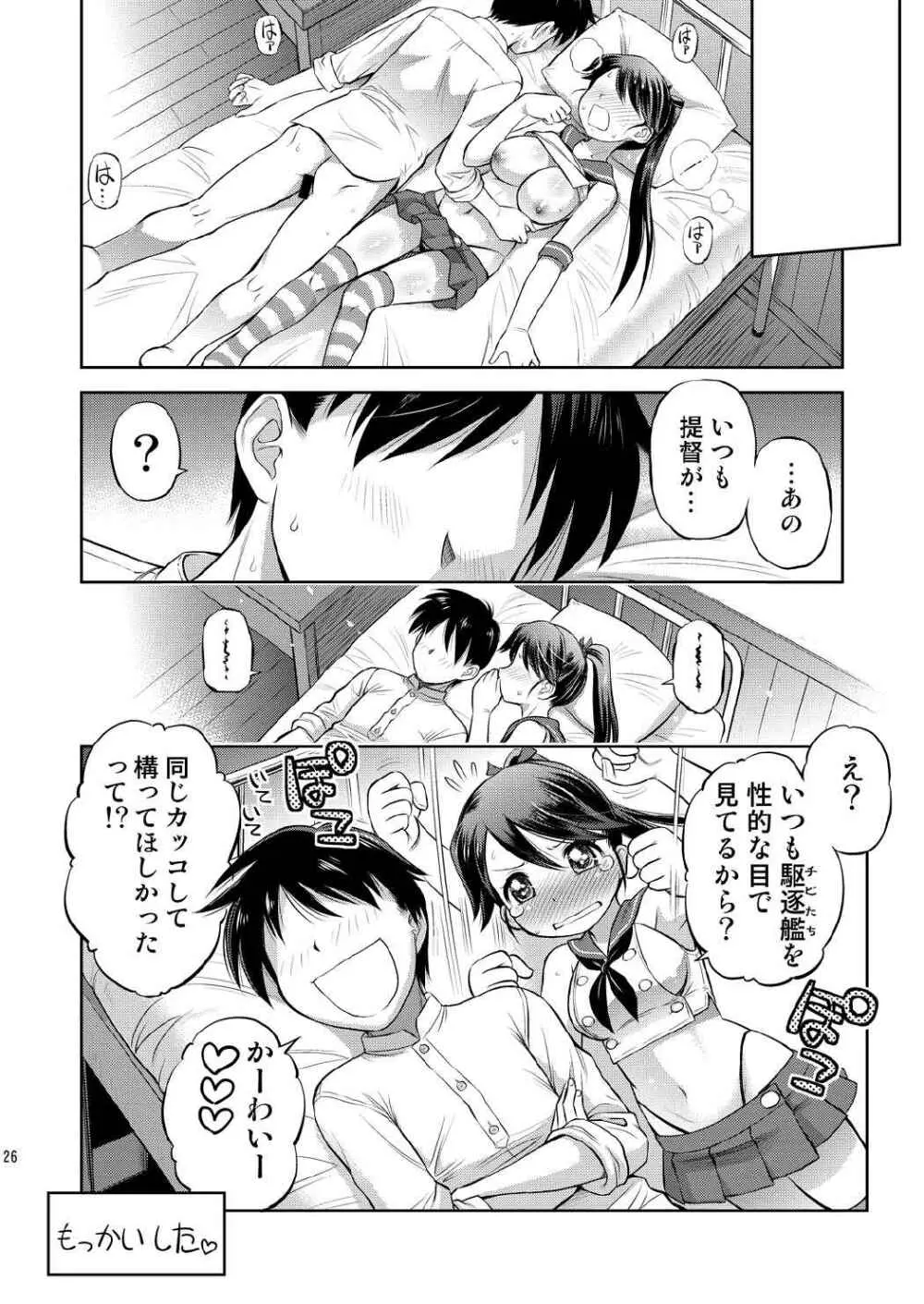 鳳翔さんにコスプレしてもらう本 - page25