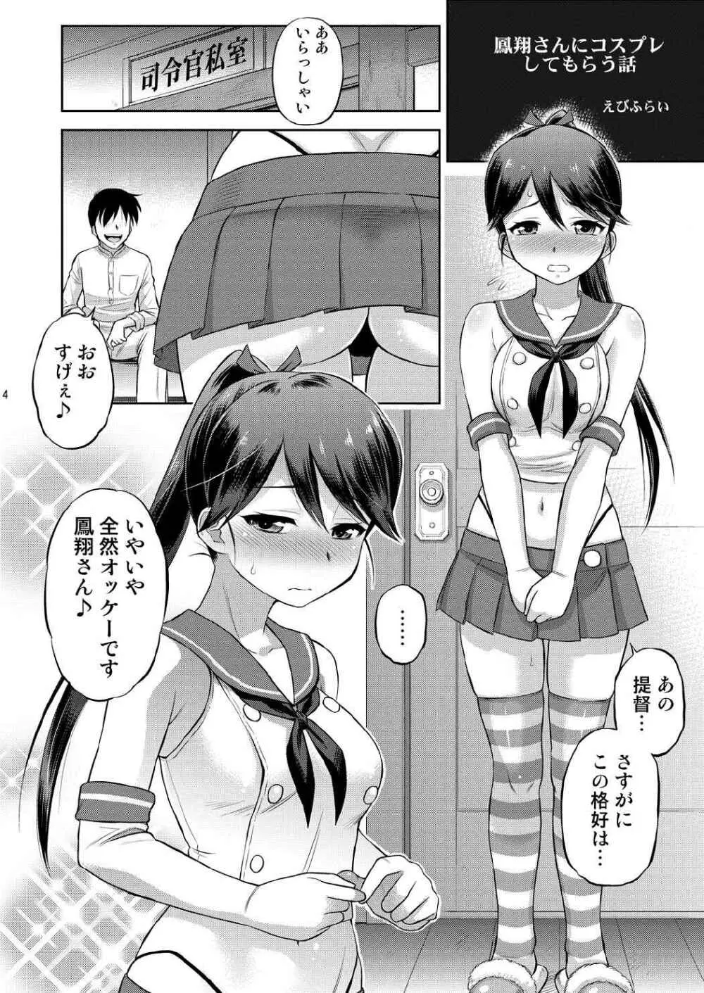 鳳翔さんにコスプレしてもらう本 - page3