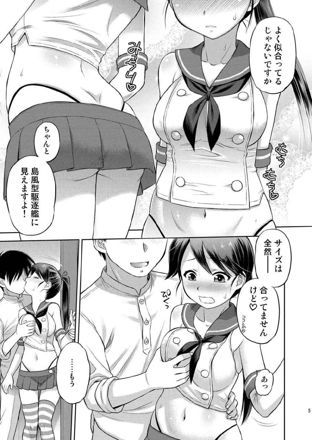 鳳翔さんにコスプレしてもらう本 - page4