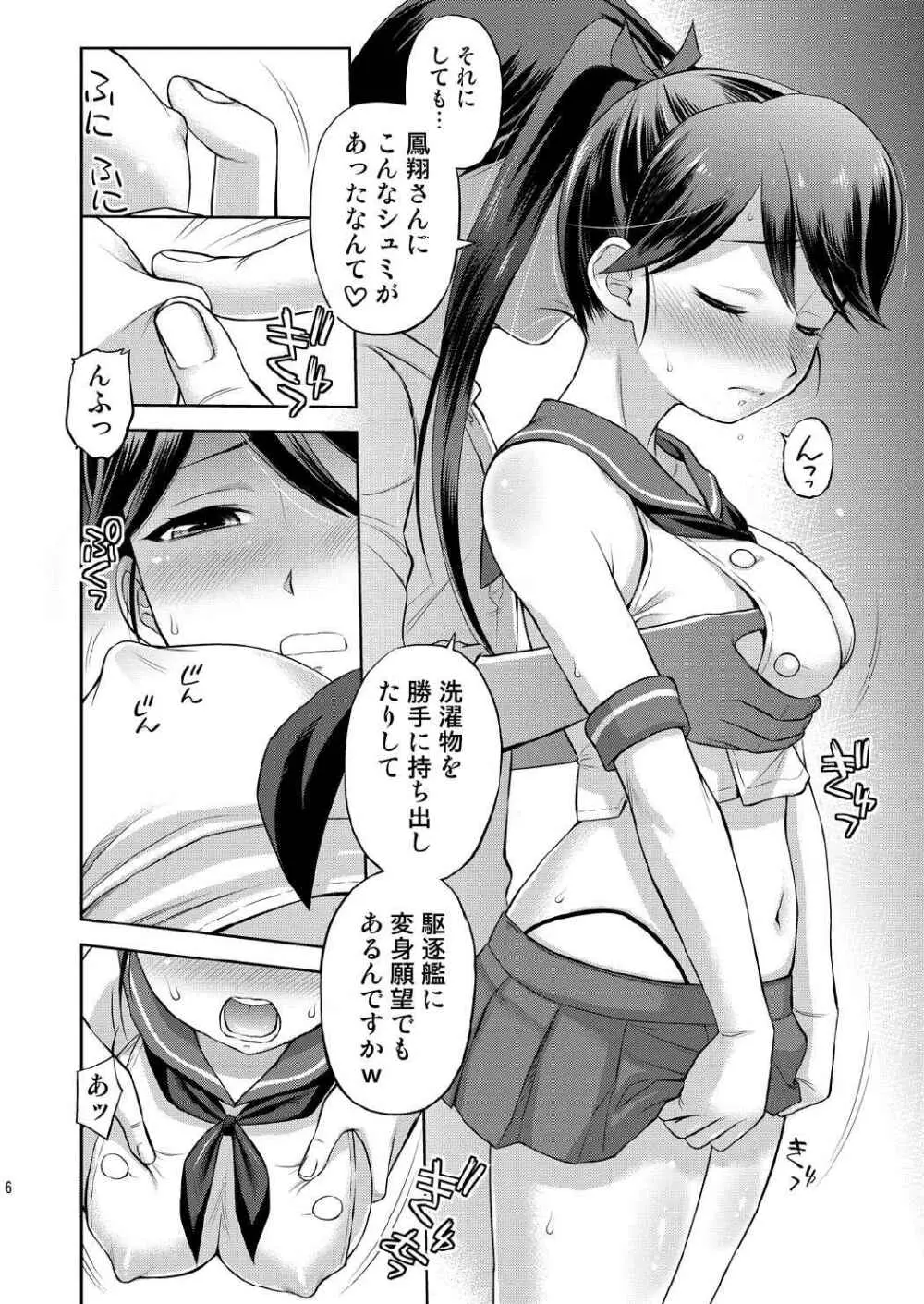 鳳翔さんにコスプレしてもらう本 - page5