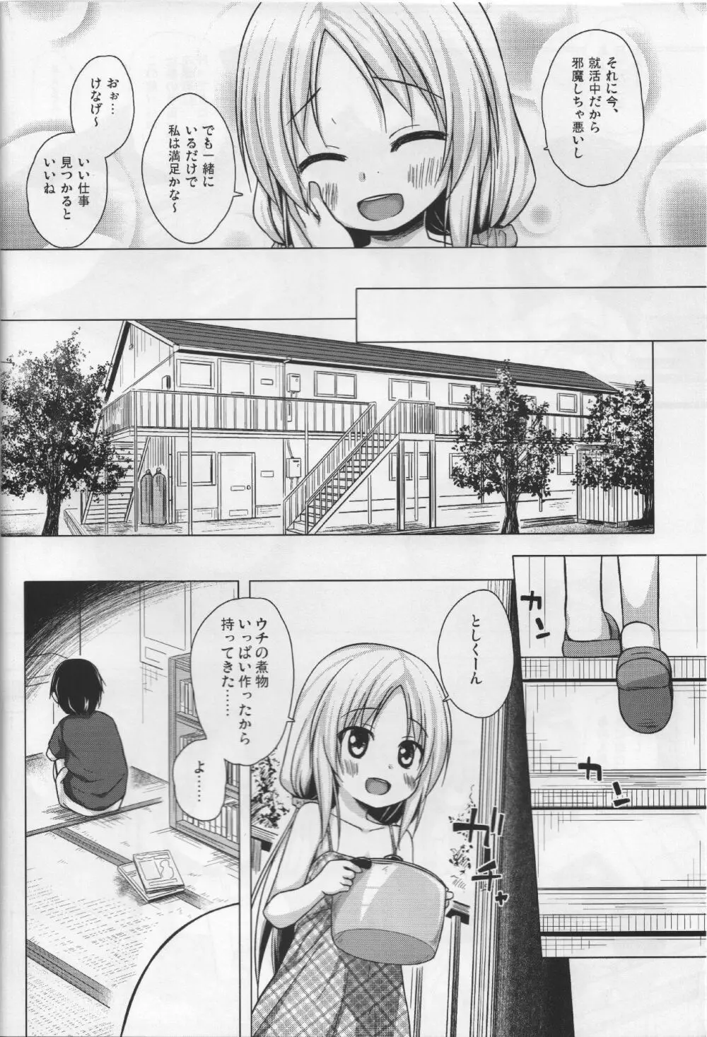 とろけるみるくのかおり - page3