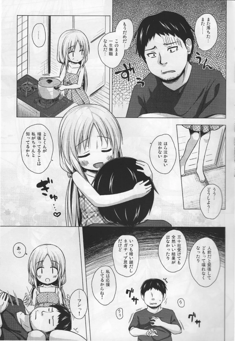 とろけるみるくのかおり - page4