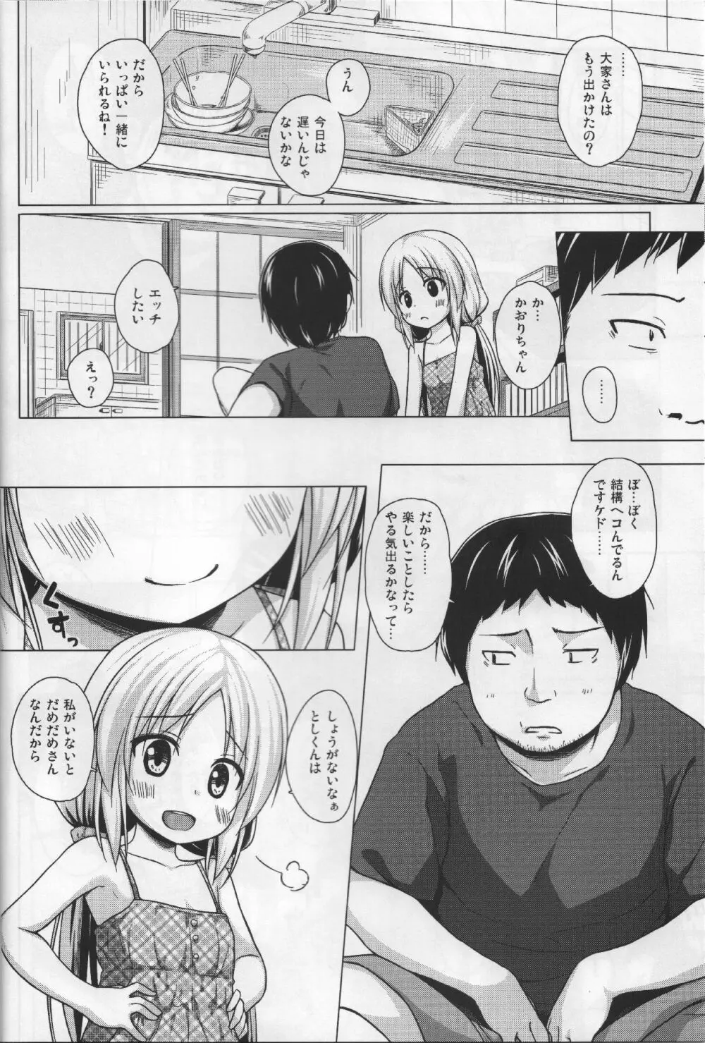 とろけるみるくのかおり - page5