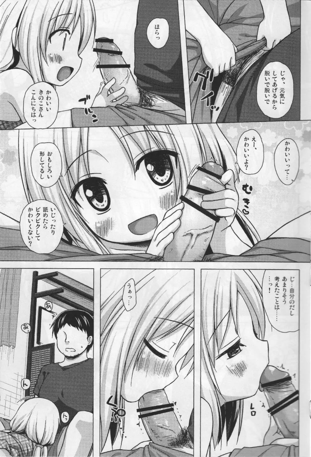 とろけるみるくのかおり - page6