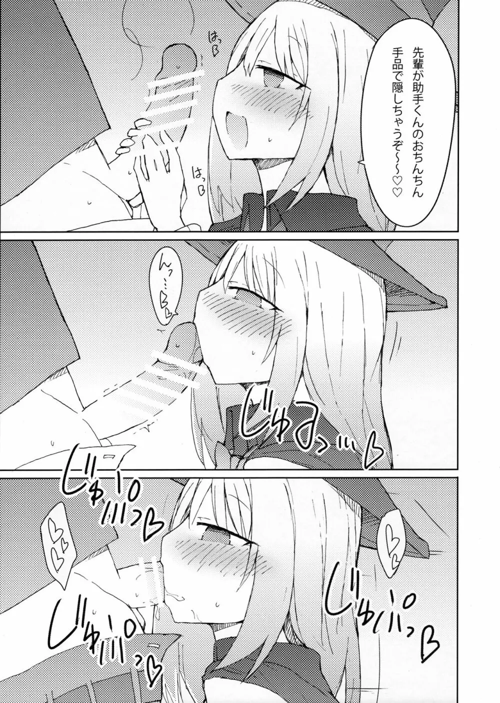 手コキ先輩の本 - page12