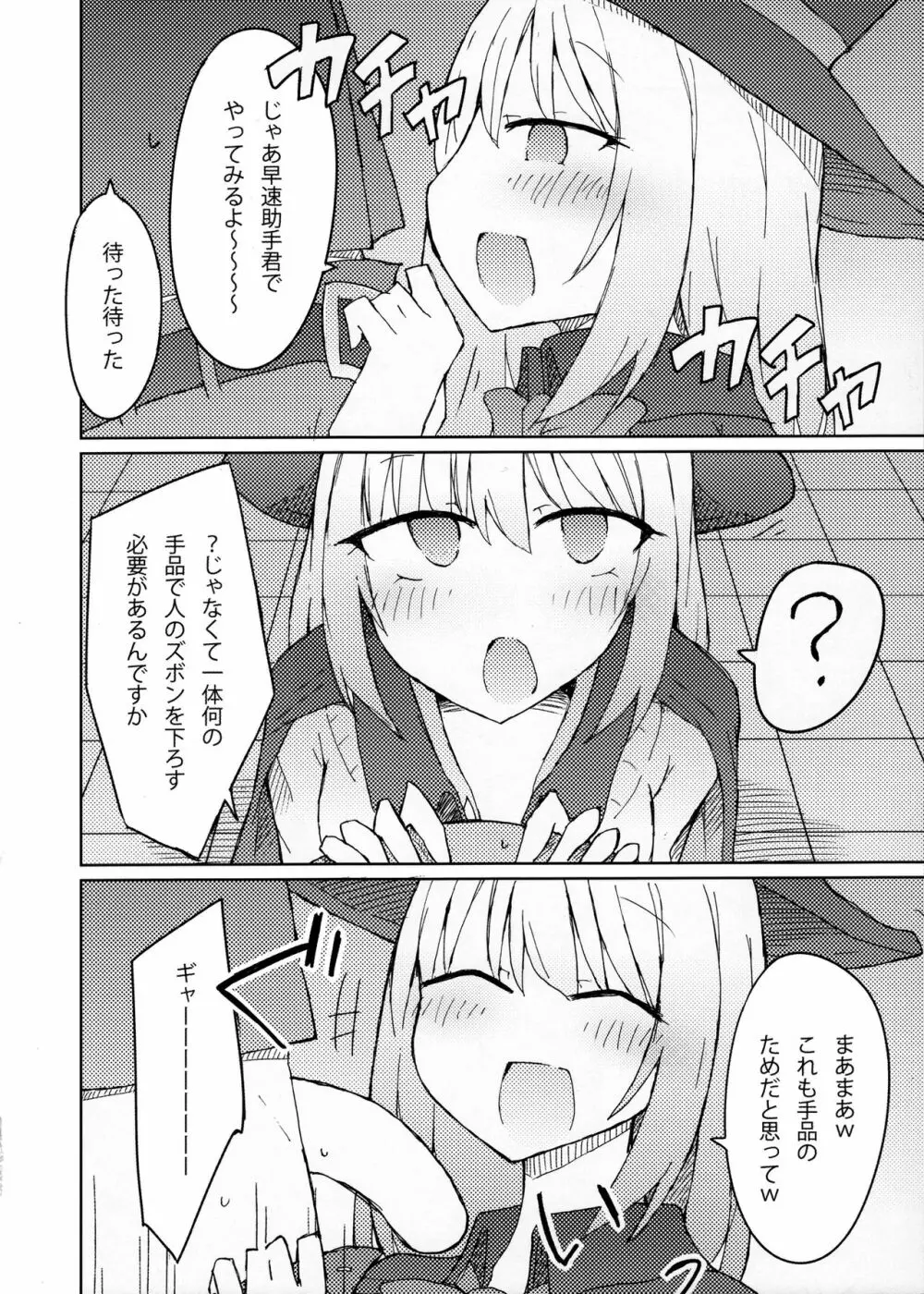 手コキ先輩の本 - page3