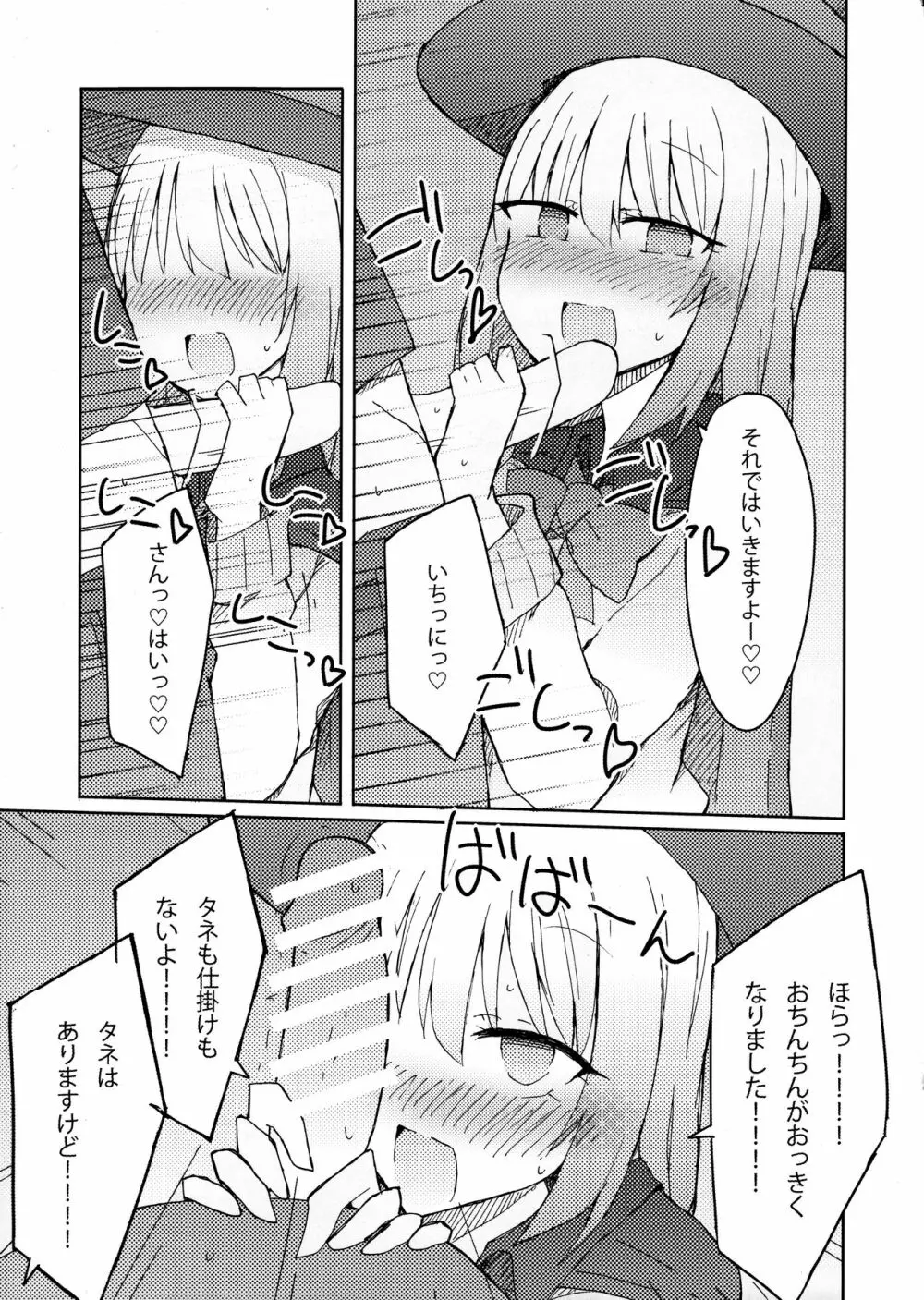 手コキ先輩の本 - page4