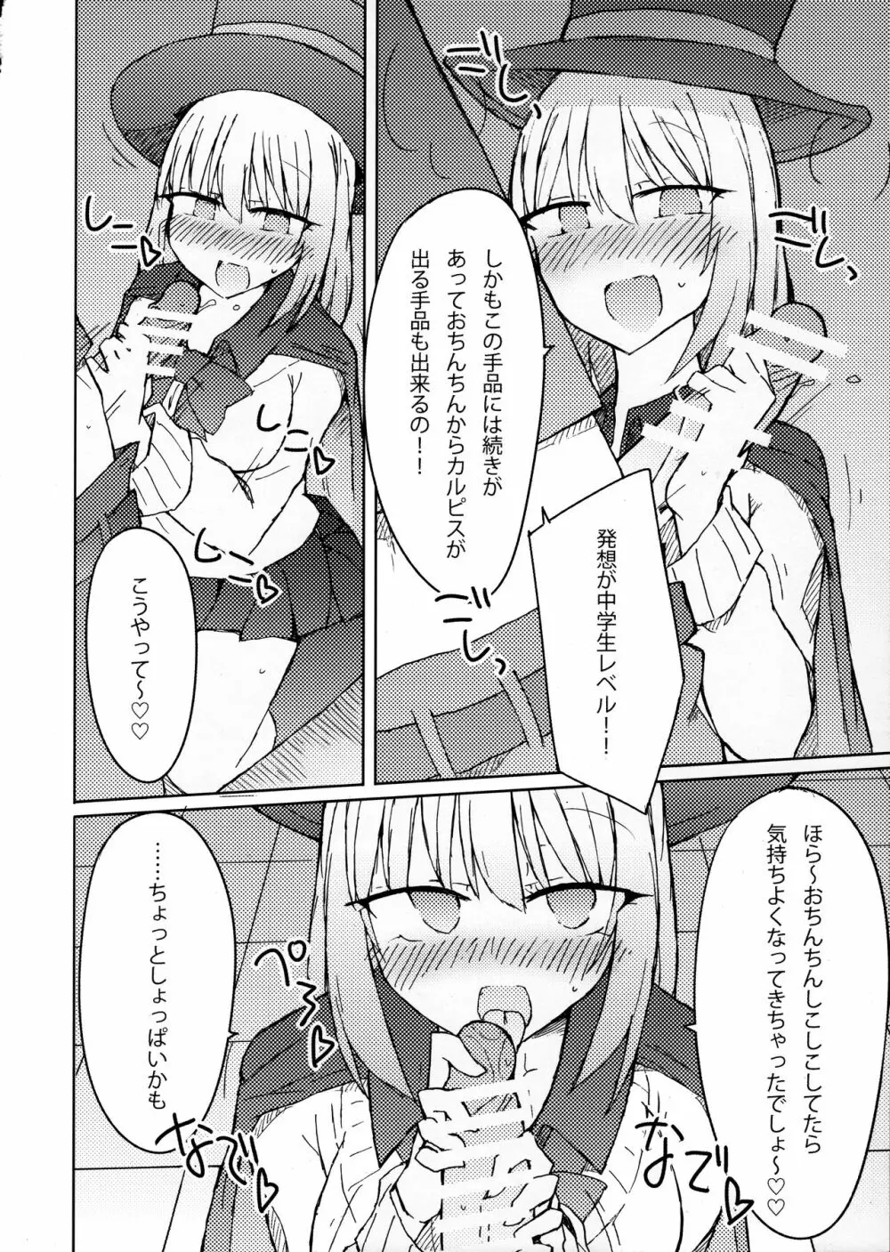 手コキ先輩の本 - page5