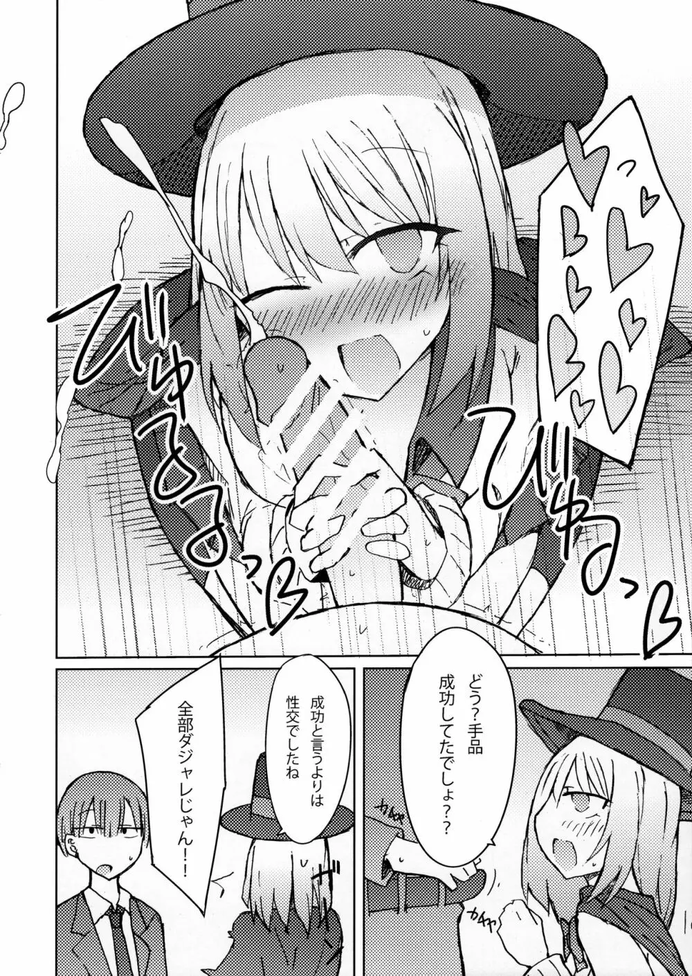 手コキ先輩の本 - page7