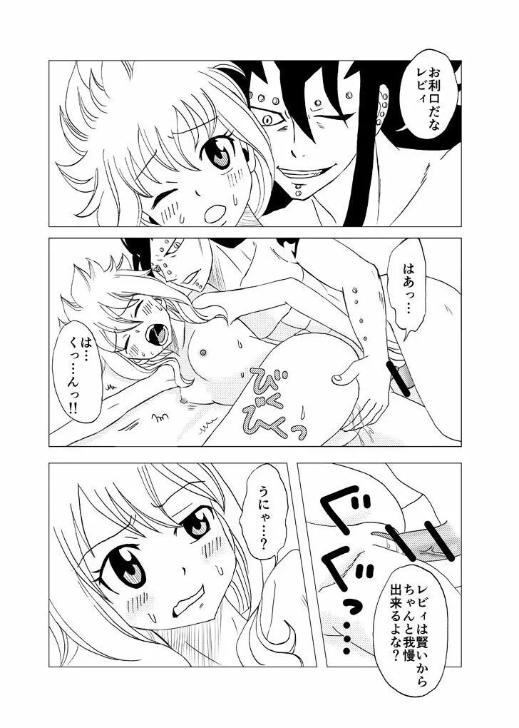 ガジレビ漫画「一緒に暮らそう」 - page11