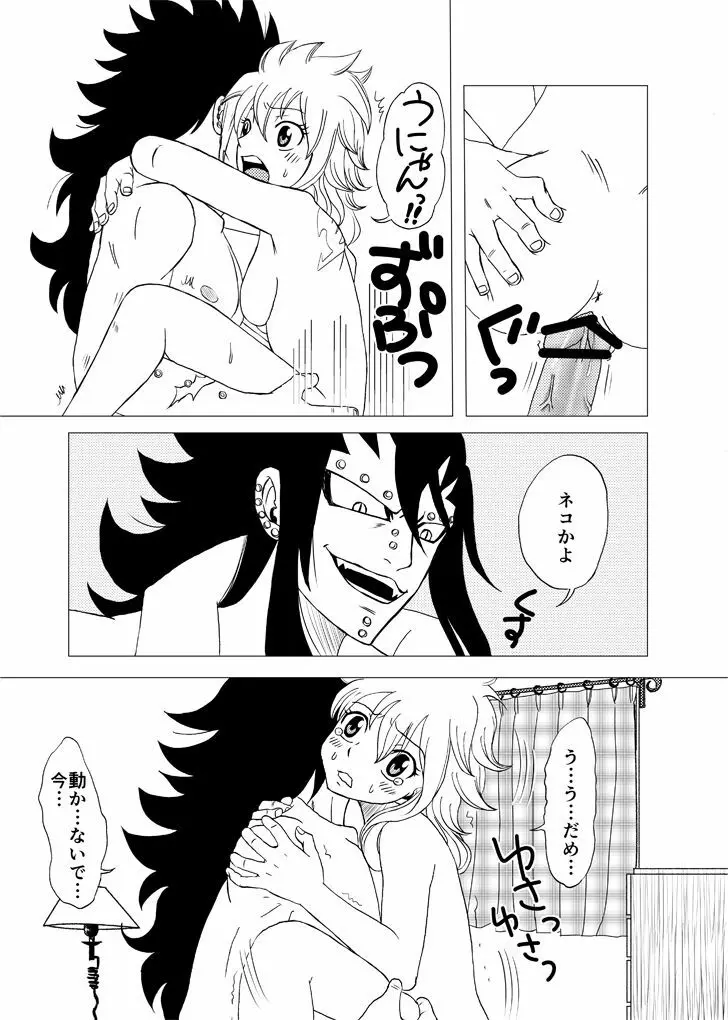 ガジレビ漫画「一緒に暮らそう」 - page13