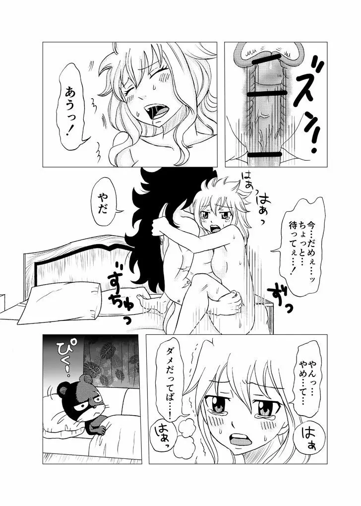 ガジレビ漫画「一緒に暮らそう」 - page14