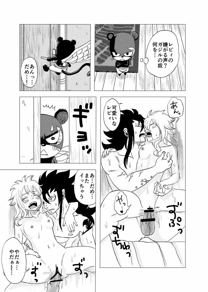 ガジレビ漫画「一緒に暮らそう」 - page15