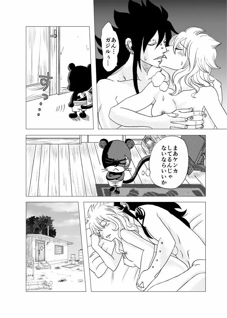 ガジレビ漫画「一緒に暮らそう」 - page16