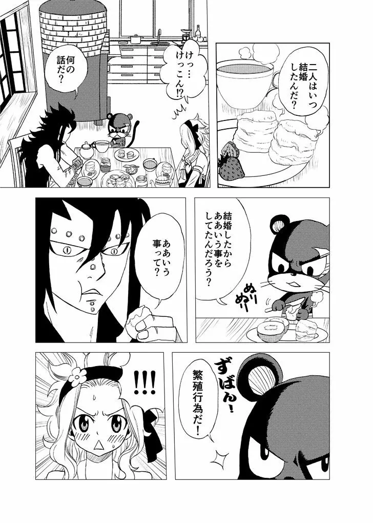 ガジレビ漫画「一緒に暮らそう」 - page17