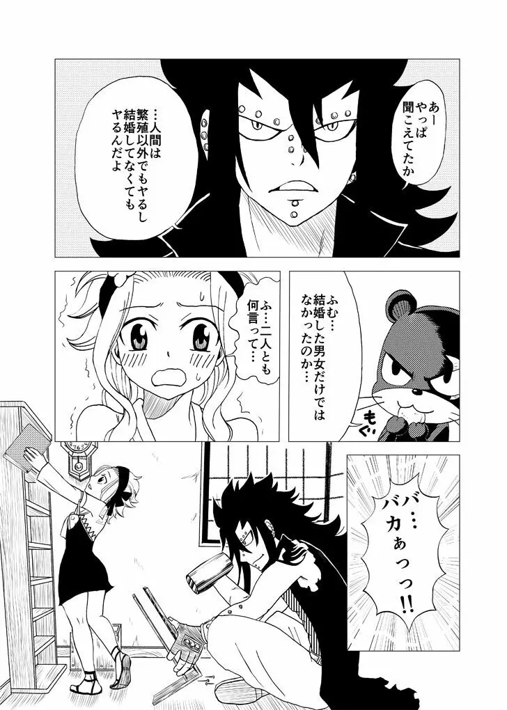 ガジレビ漫画「一緒に暮らそう」 - page18