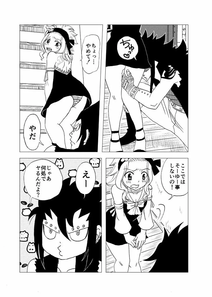 ガジレビ漫画「一緒に暮らそう」 - page19