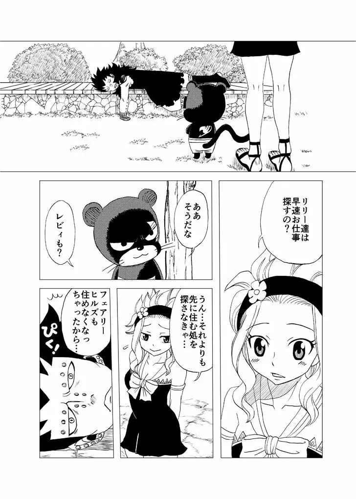 ガジレビ漫画「一緒に暮らそう」 - page2