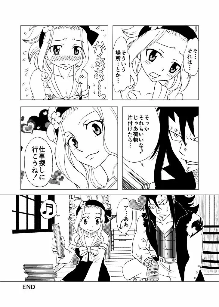 ガジレビ漫画「一緒に暮らそう」 - page20