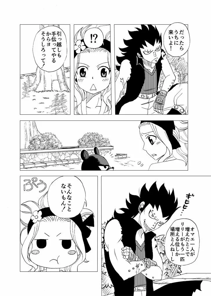 ガジレビ漫画「一緒に暮らそう」 - page3