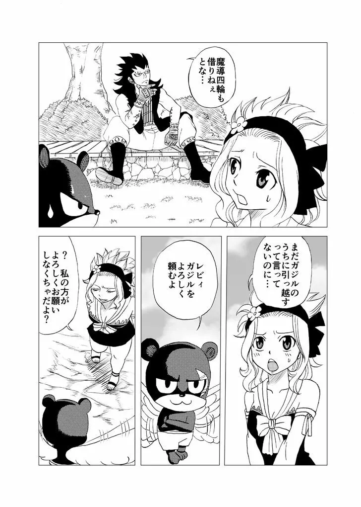 ガジレビ漫画「一緒に暮らそう」 - page4