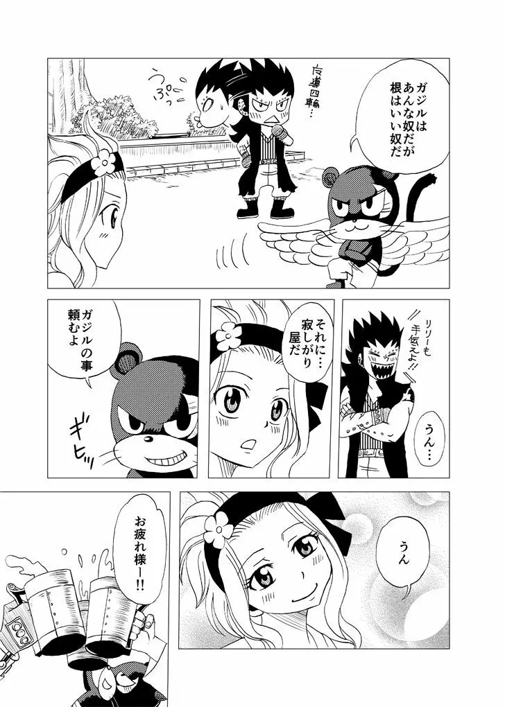 ガジレビ漫画「一緒に暮らそう」 - page5