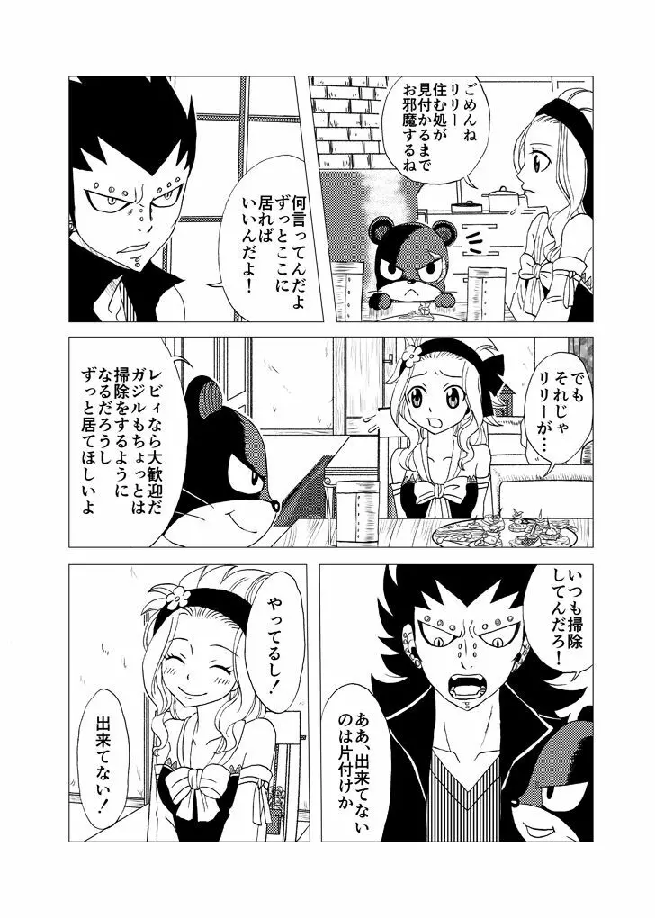 ガジレビ漫画「一緒に暮らそう」 - page6