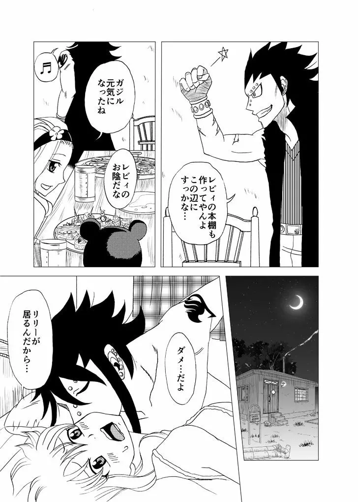 ガジレビ漫画「一緒に暮らそう」 - page7