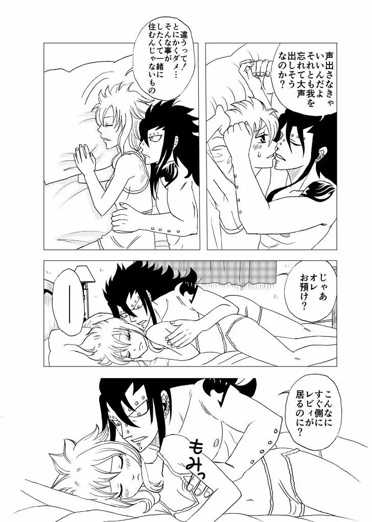 ガジレビ漫画「一緒に暮らそう」 - page8