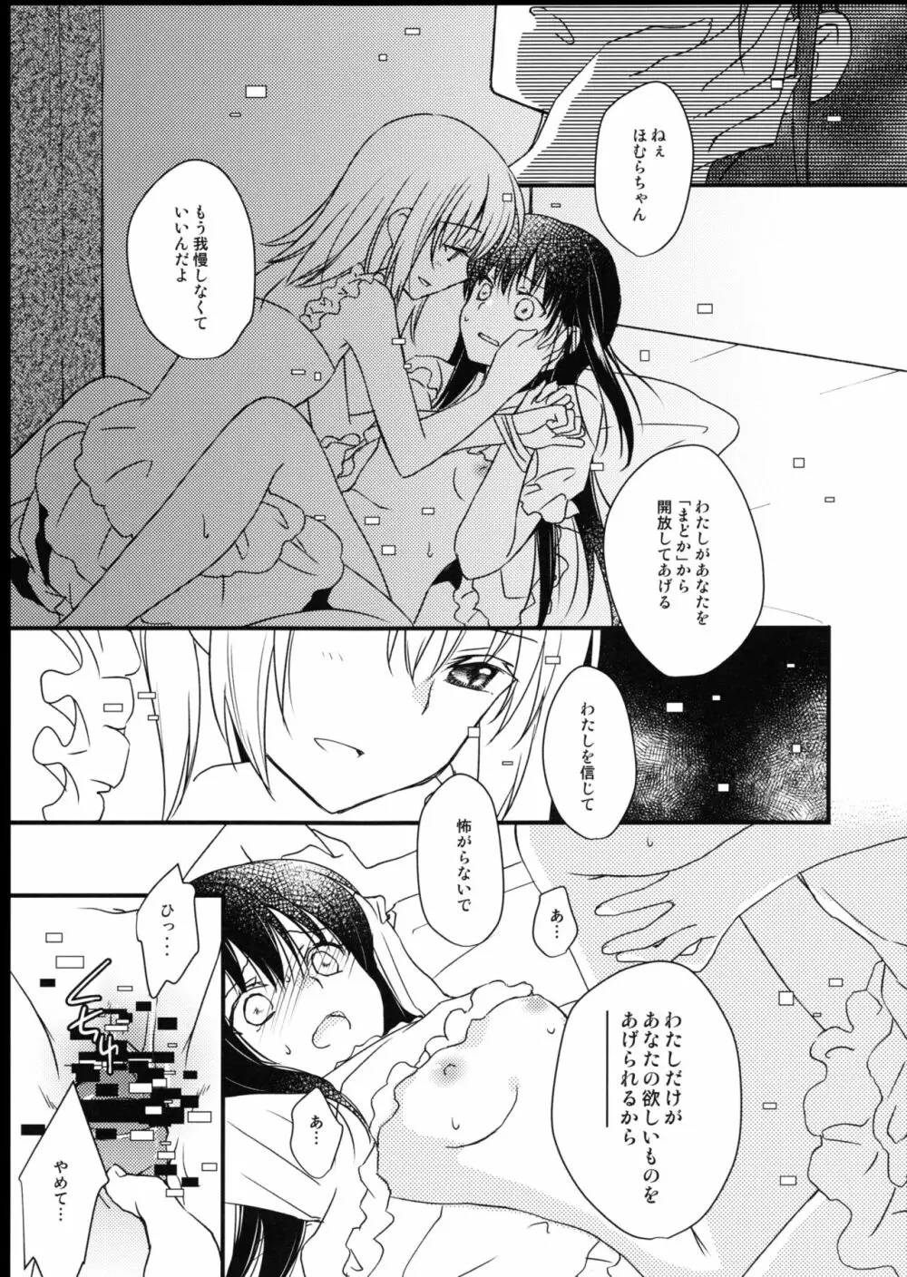 魔獣マドカは救済する。 - page21