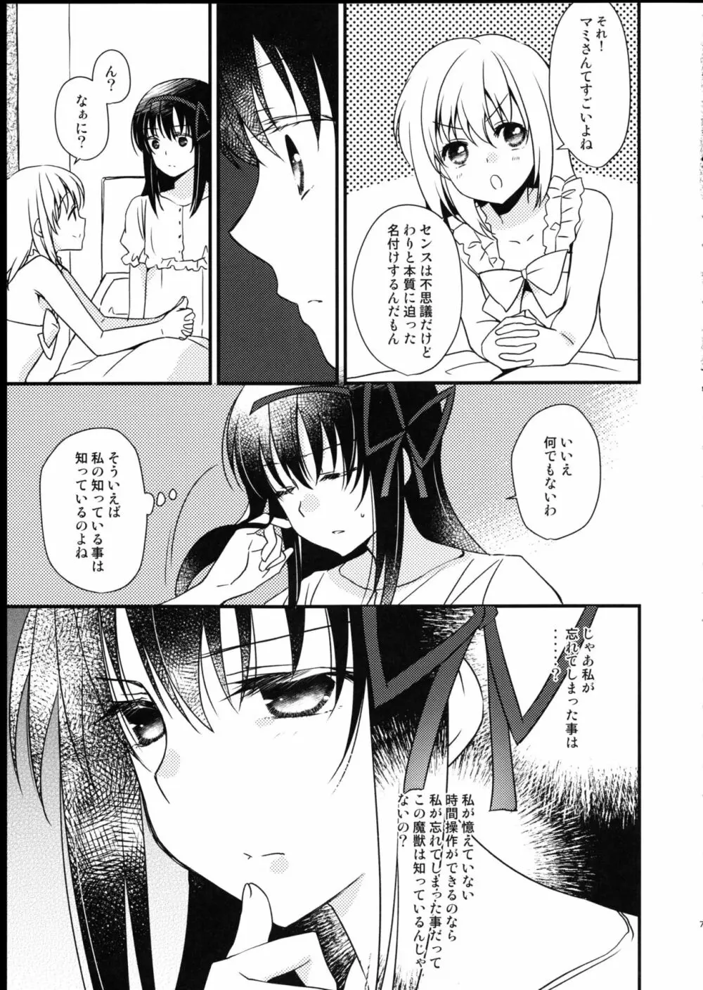 魔獣マドカは救済する。 - page7