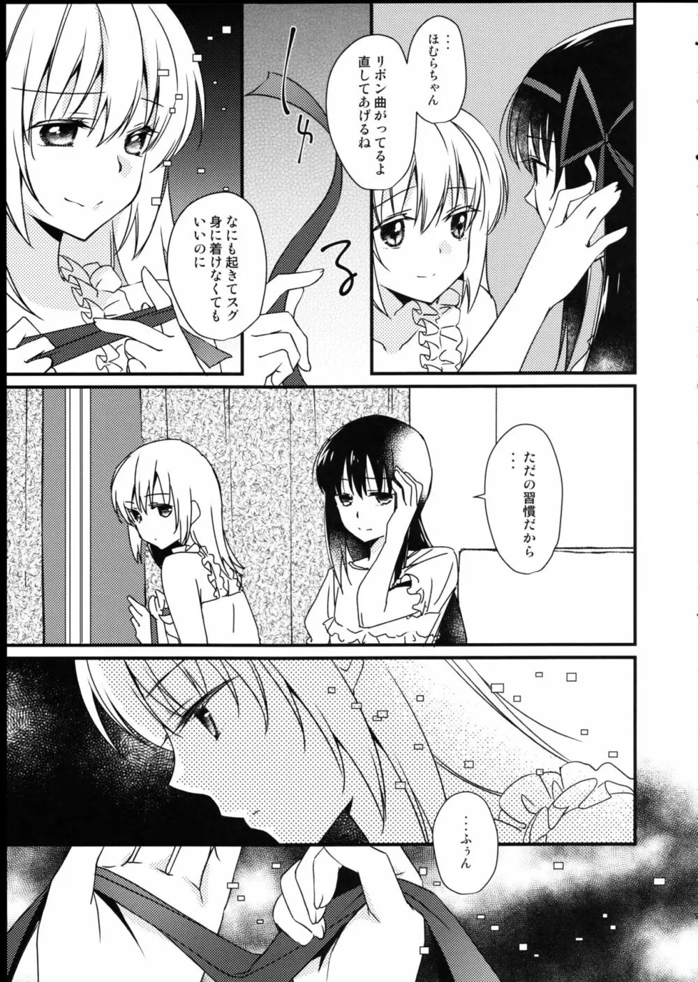 魔獣マドカは救済する。 - page9