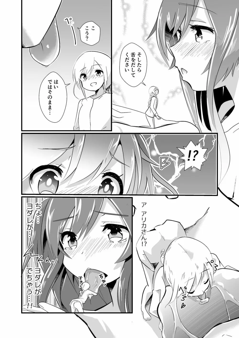 実拡張空想のマナ 2 - page10