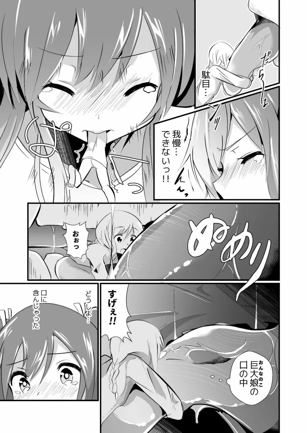 実拡張空想のマナ 2 - page11