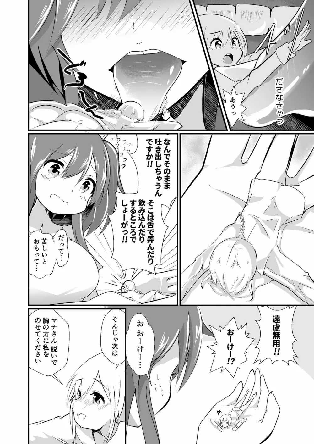 実拡張空想のマナ 2 - page12