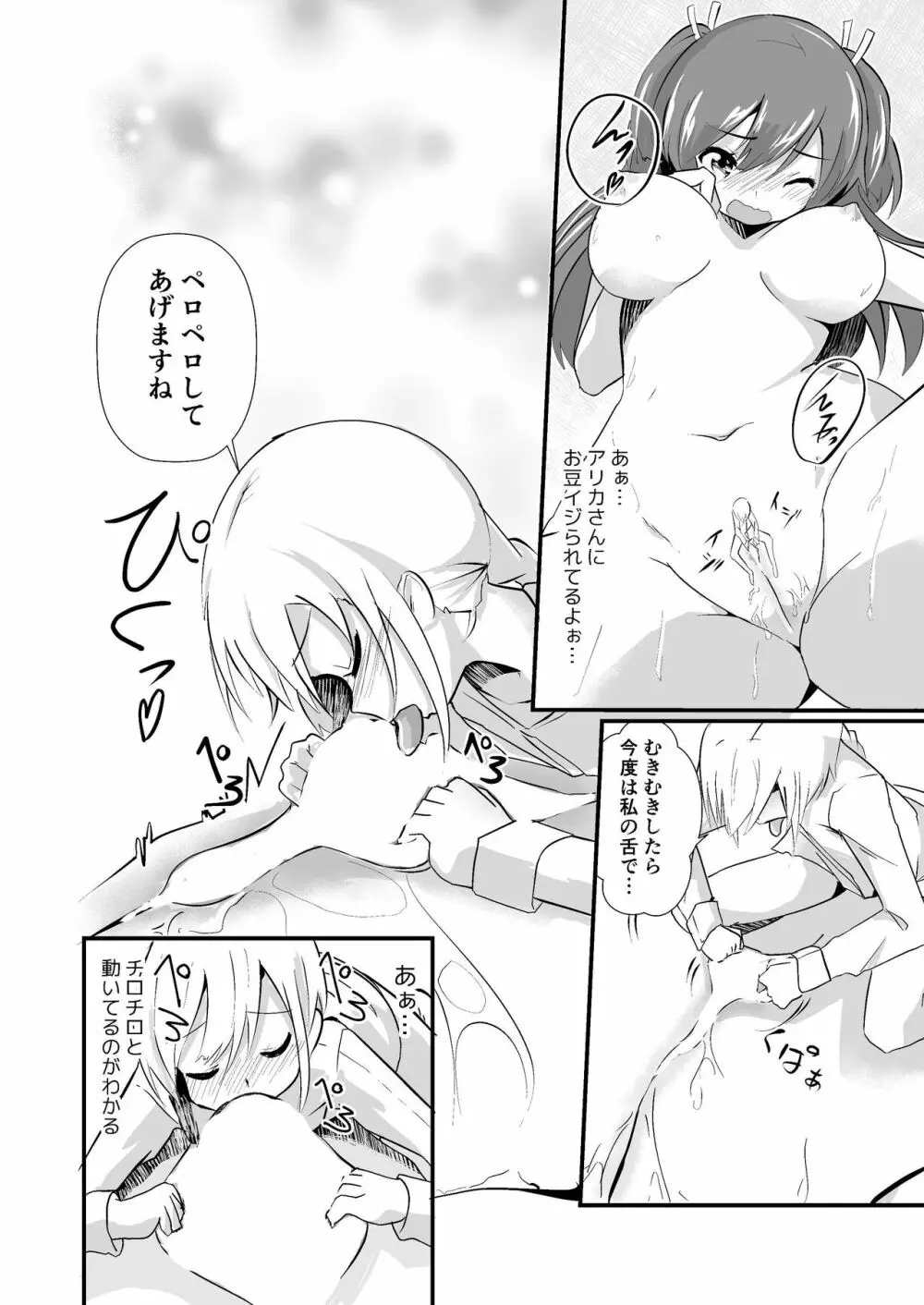 実拡張空想のマナ 2 - page18