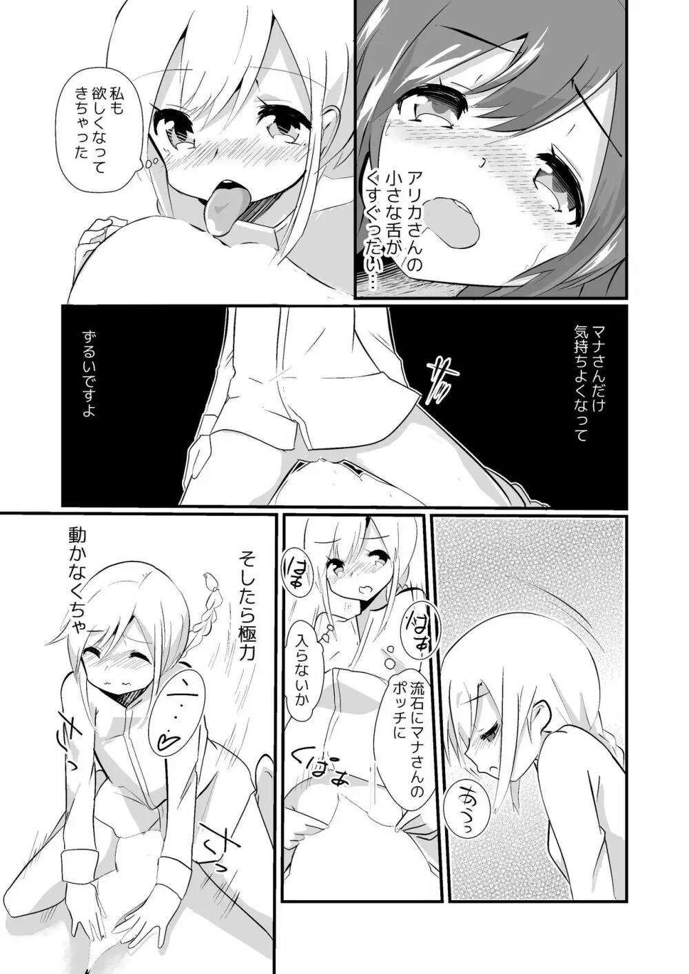 実拡張空想のマナ 2 - page19