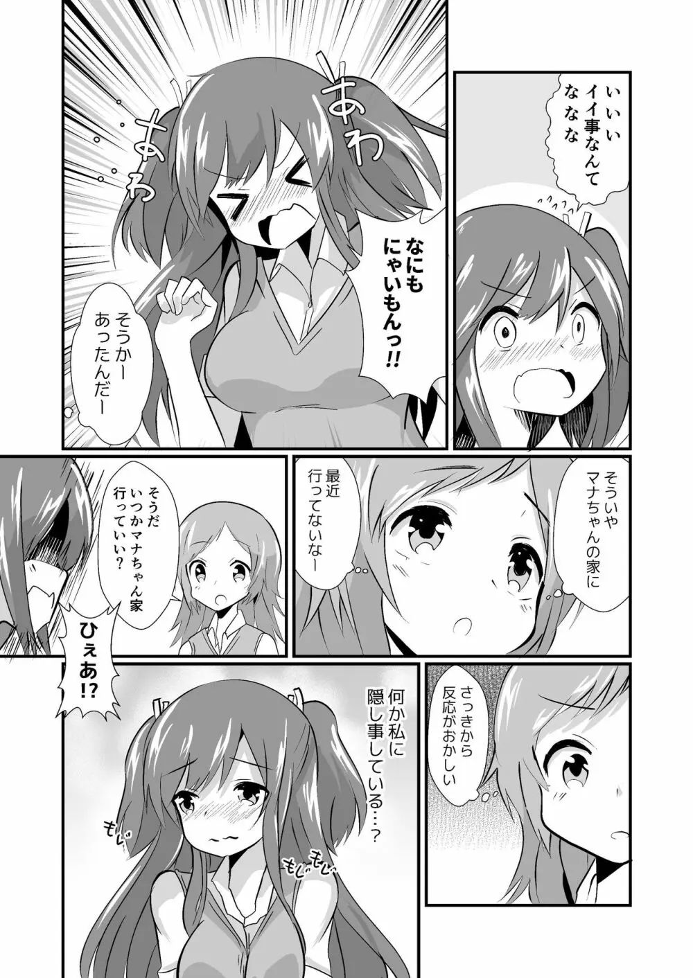 実拡張空想のマナ 2 - page23