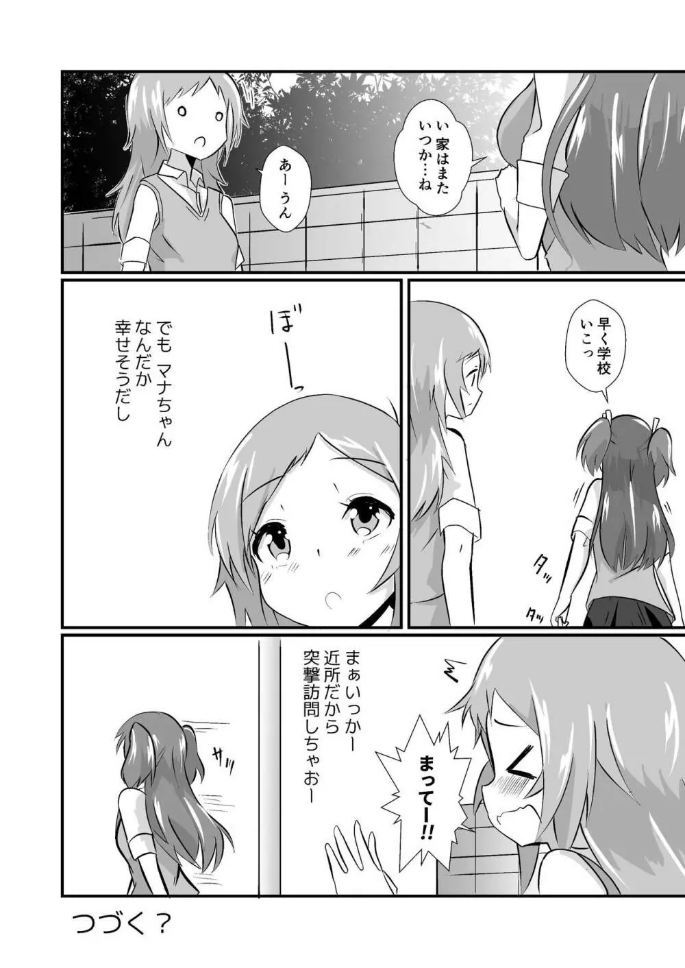 実拡張空想のマナ 2 - page24