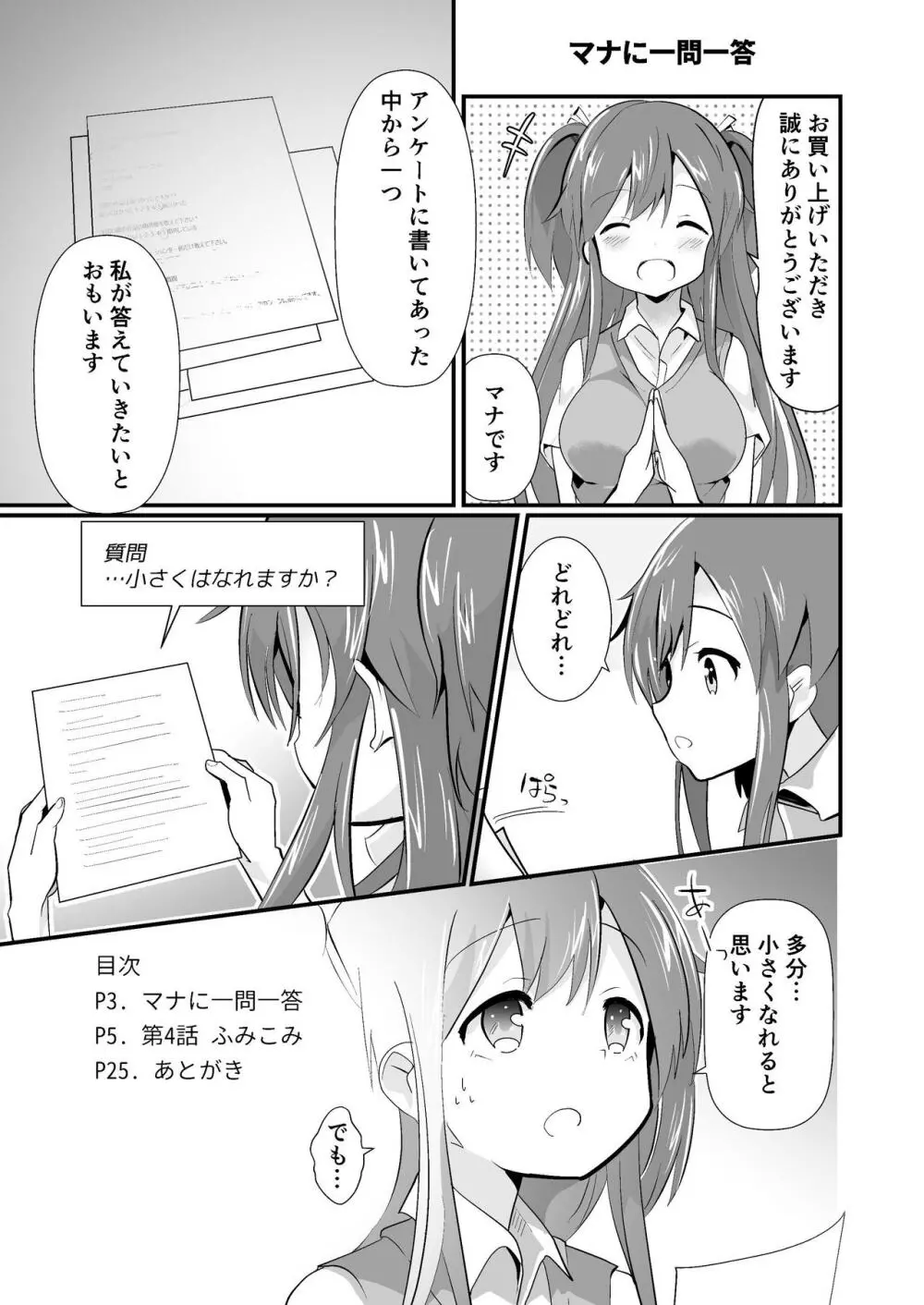 実拡張空想のマナ 2 - page3