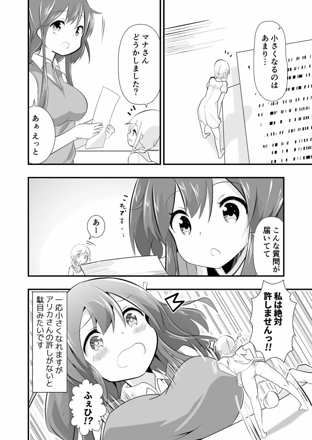 実拡張空想のマナ 2 - page4