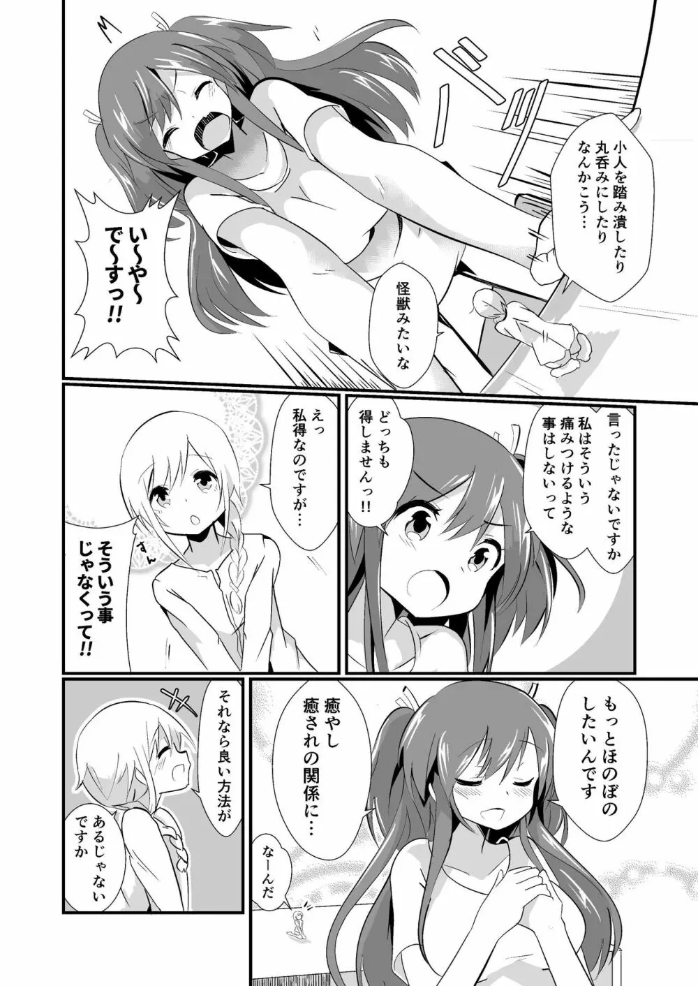 実拡張空想のマナ 2 - page6