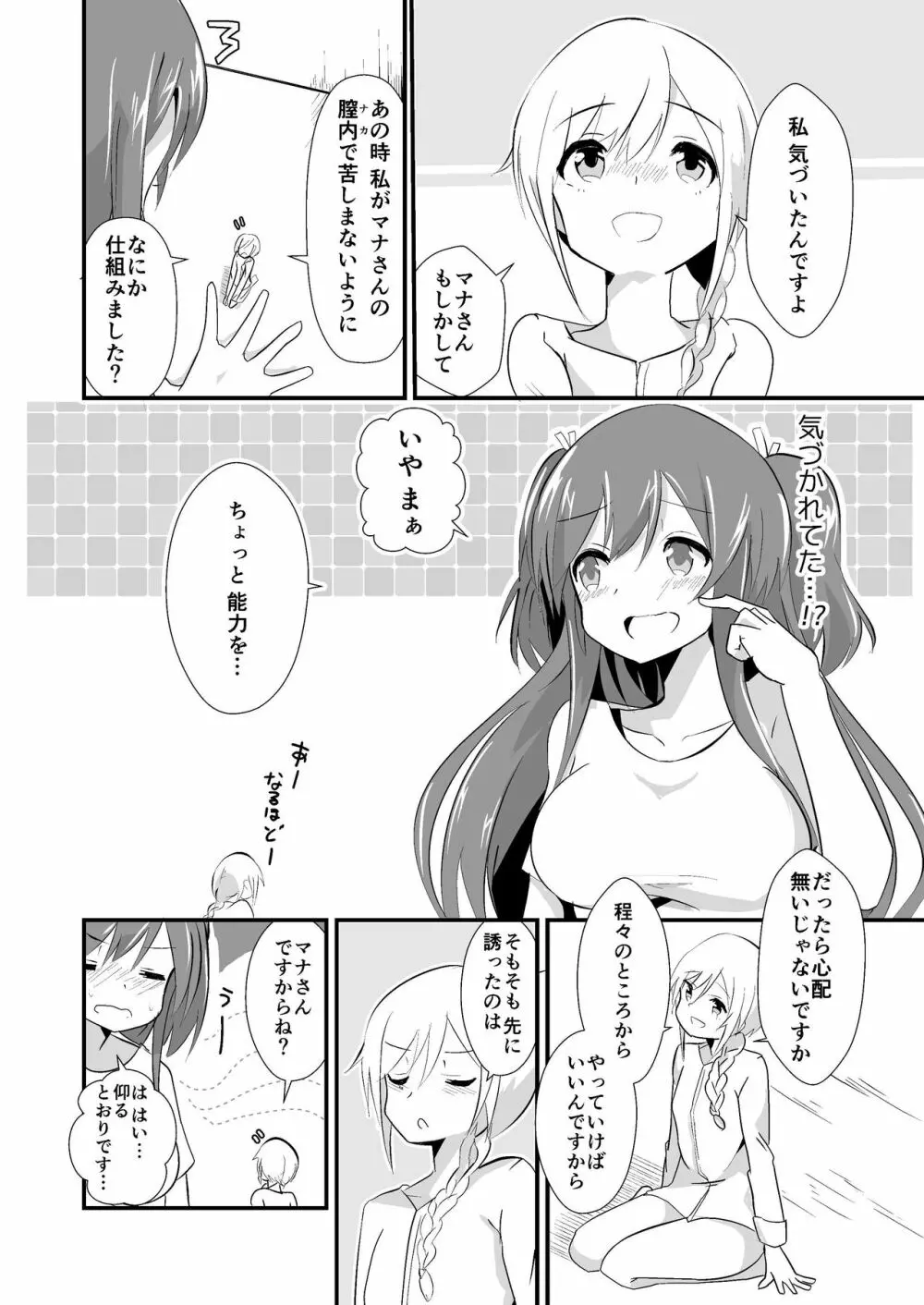 実拡張空想のマナ 2 - page8