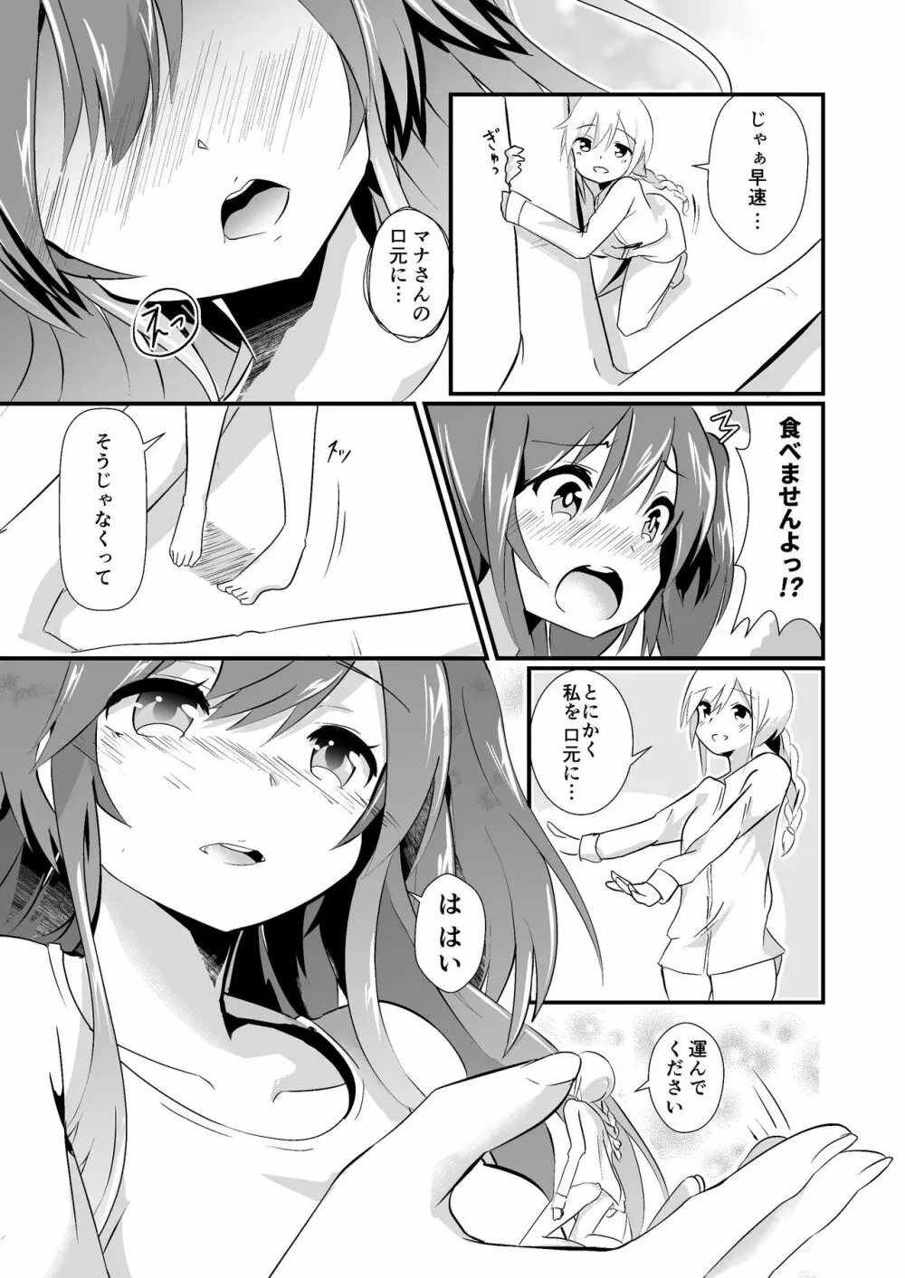 実拡張空想のマナ 2 - page9